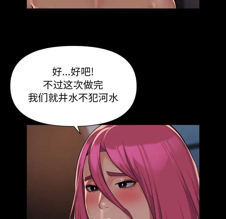 《敲開你的門》漫画 第102話