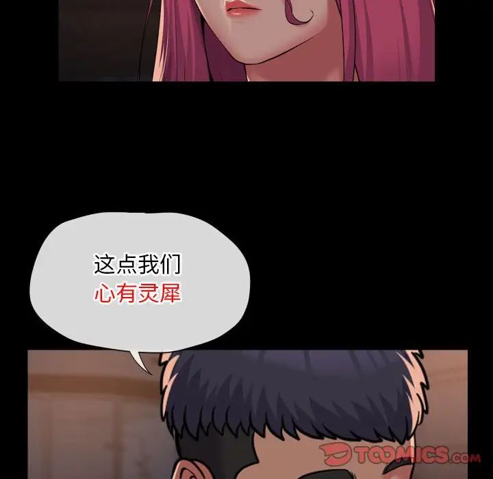 《敲開你的門》漫画 第102話