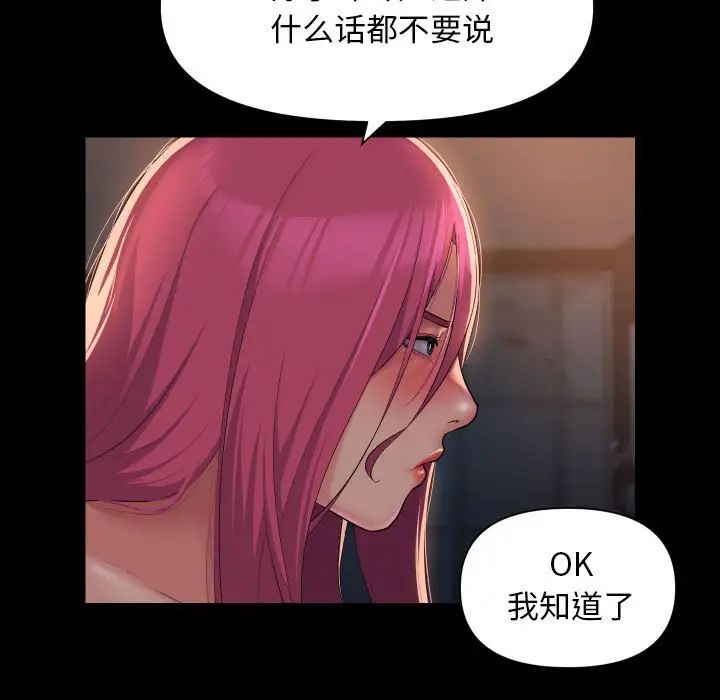《敲開你的門》漫画 第102話