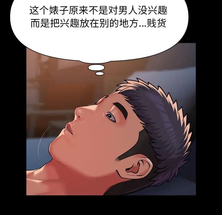 《敲開你的門》漫画 第102話