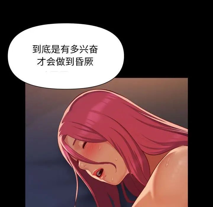 《敲開你的門》漫画 第102話