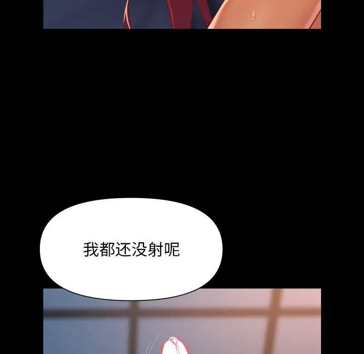 《敲開你的門》漫画 第102話