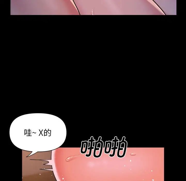 《敲開你的門》漫画 第102話