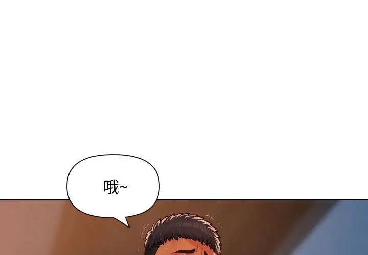 《敲開你的門》漫画 第103話