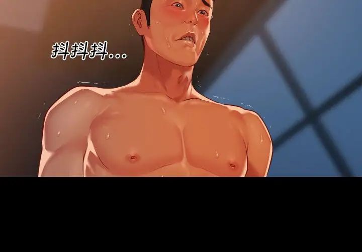 《敲開你的門》漫画 第103話