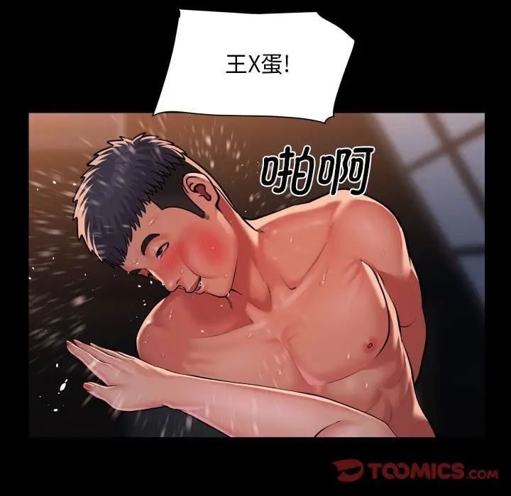 《敲開你的門》漫画 第103話