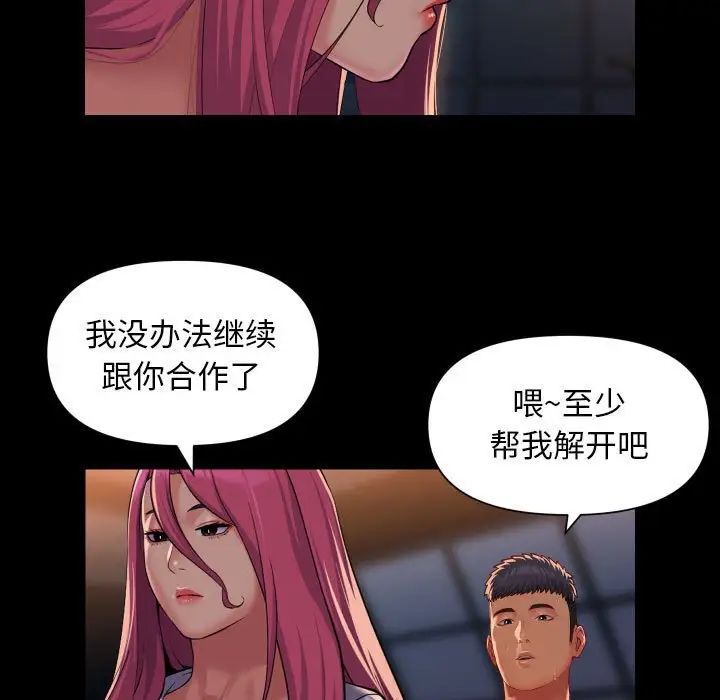 《敲開你的門》漫画 第103話
