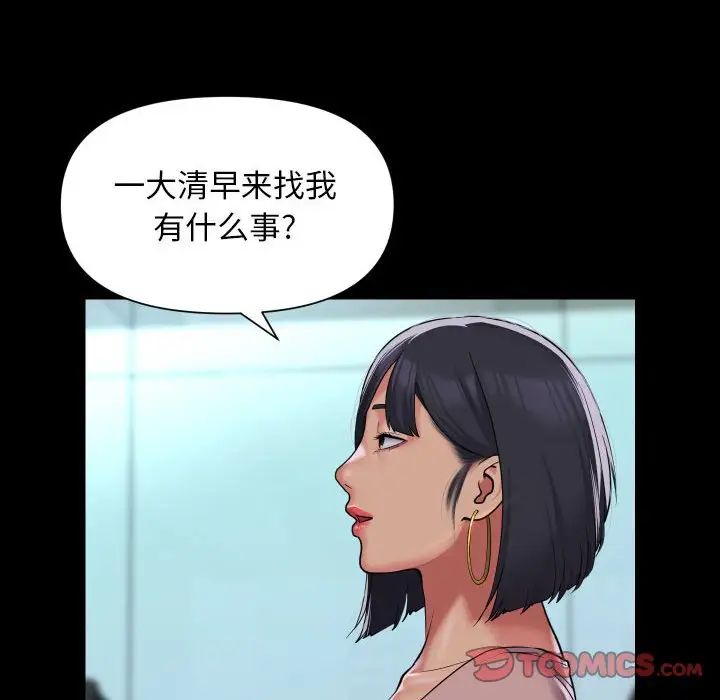 《敲開你的門》漫画 第103話