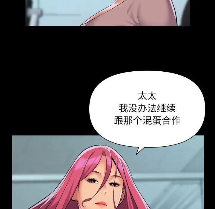 《敲開你的門》漫画 第103話