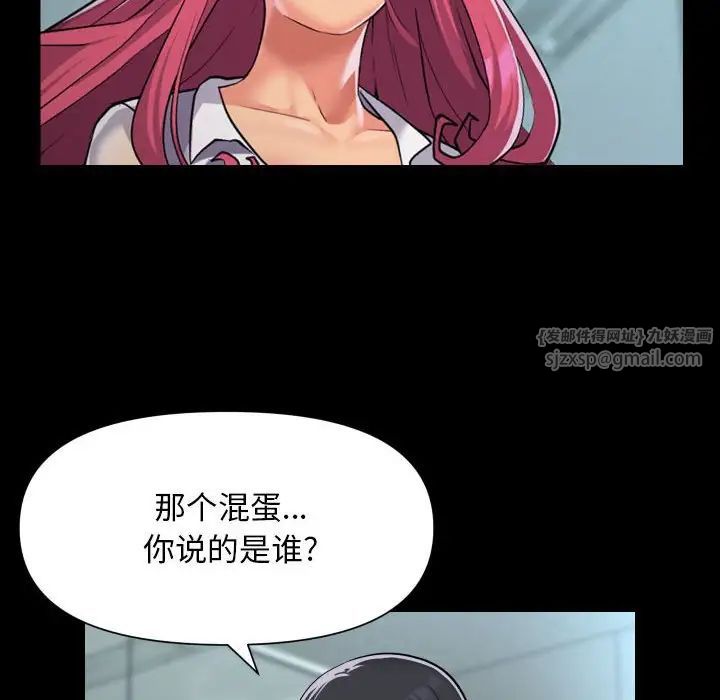 《敲開你的門》漫画 第103話