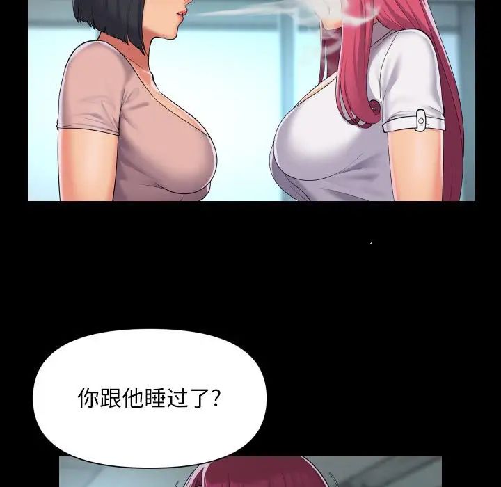《敲開你的門》漫画 第103話
