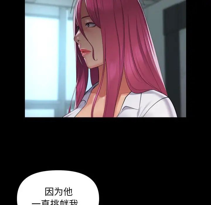 《敲開你的門》漫画 第103話