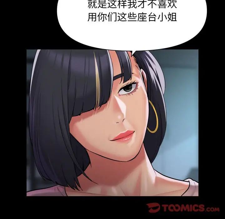 《敲開你的門》漫画 第103話