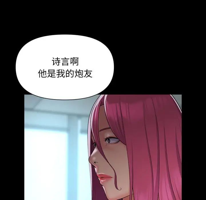 《敲開你的門》漫画 第103話