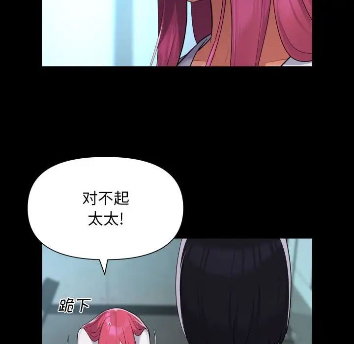 《敲開你的門》漫画 第103話