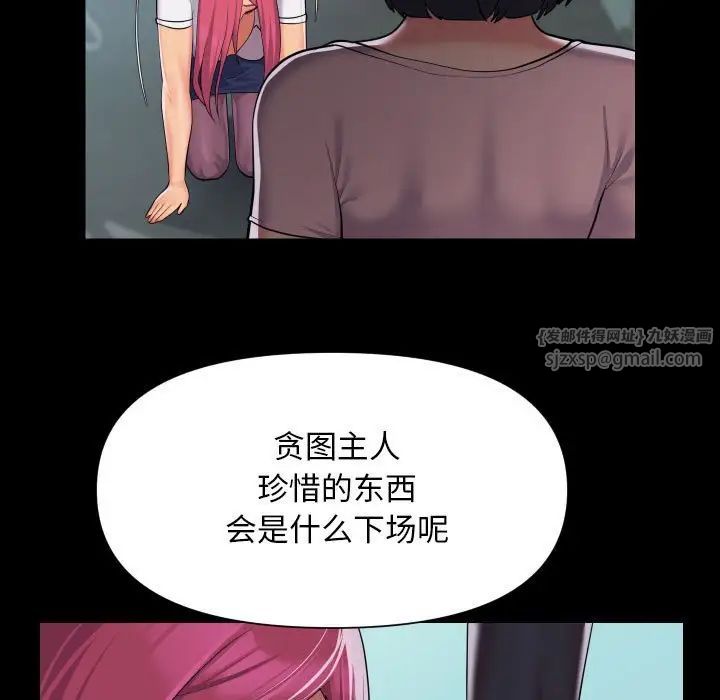 《敲開你的門》漫画 第103話