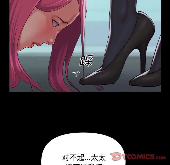 《敲開你的門》漫画 第103話