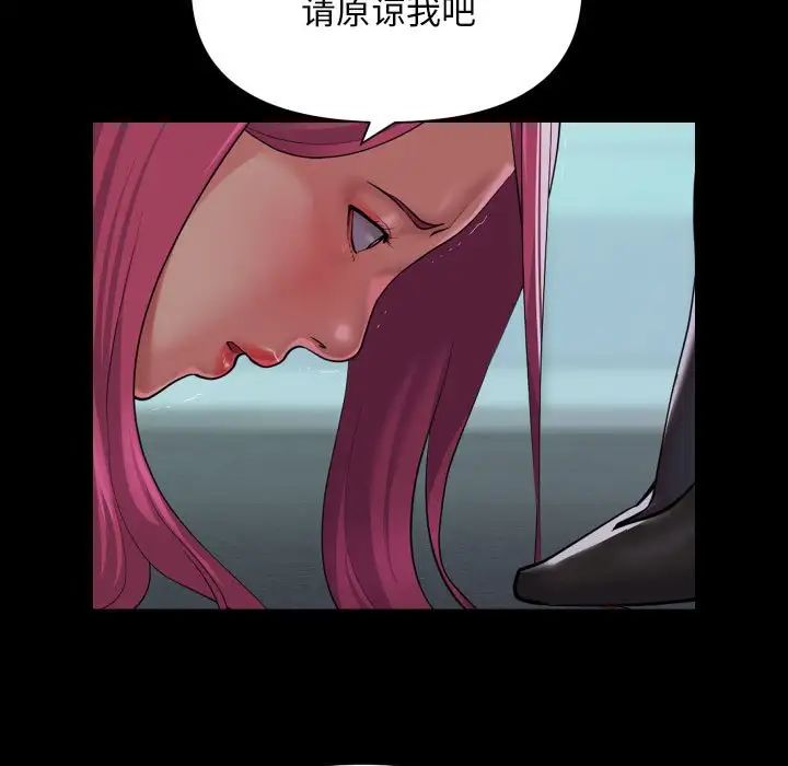 《敲開你的門》漫画 第103話