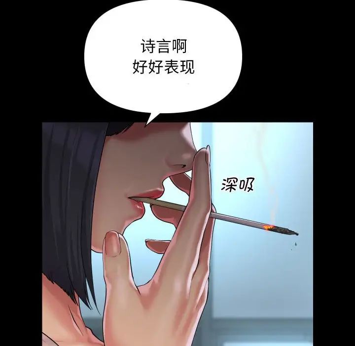 《敲開你的門》漫画 第103話