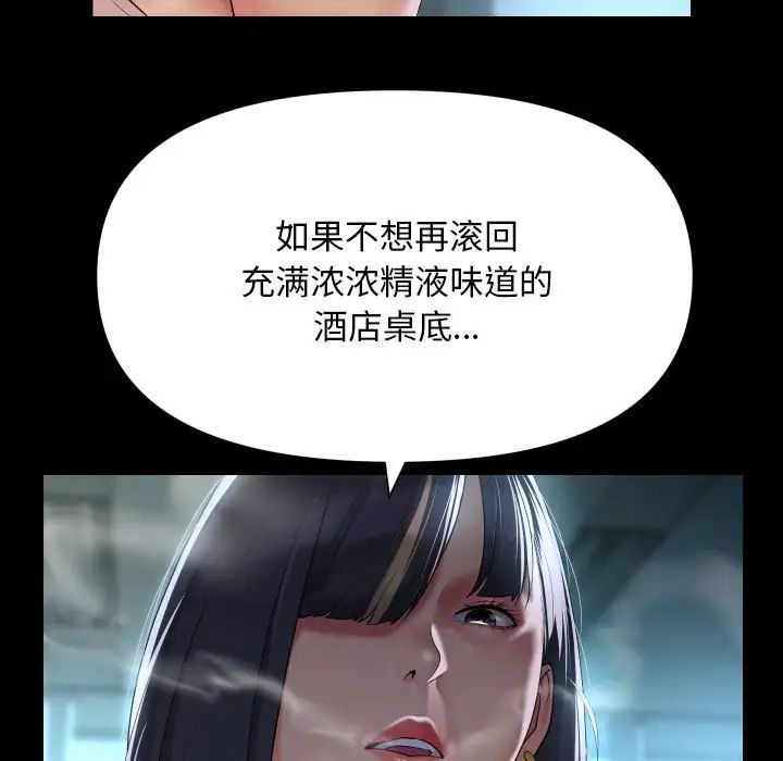《敲開你的門》漫画 第103話