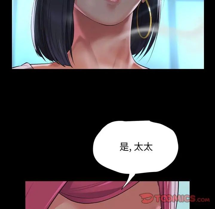 《敲開你的門》漫画 第103話