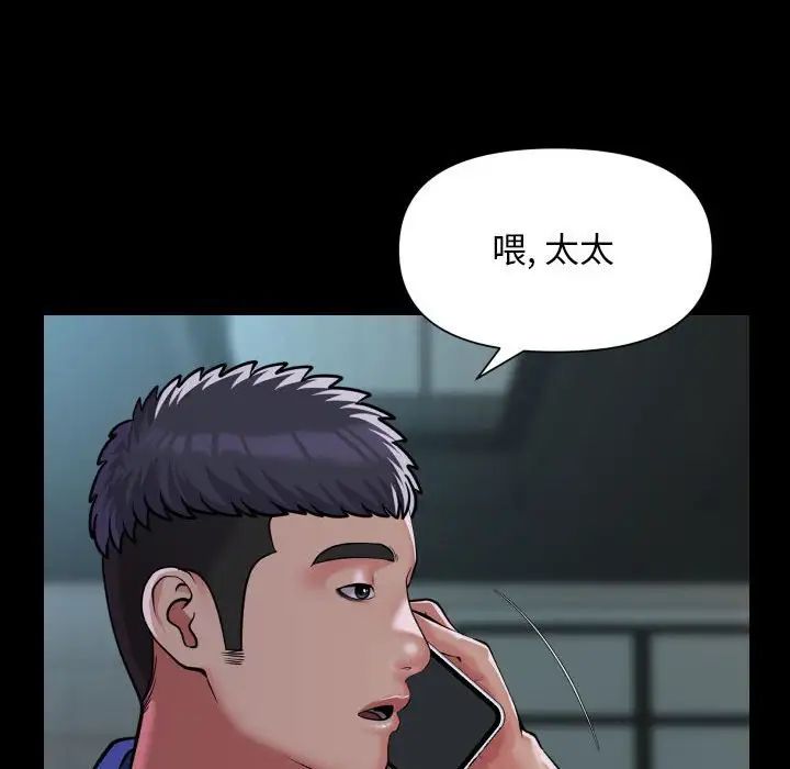 《敲開你的門》漫画 第103話