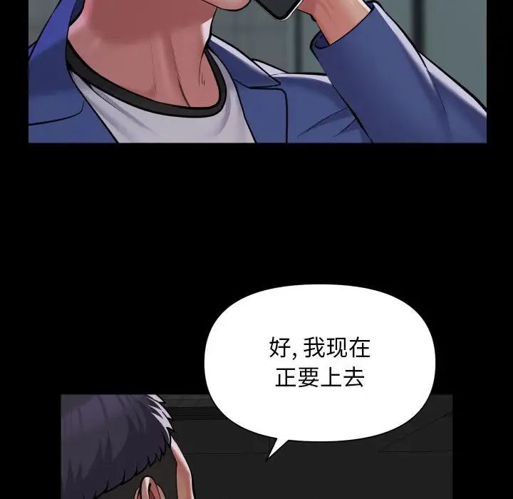 《敲開你的門》漫画 第103話
