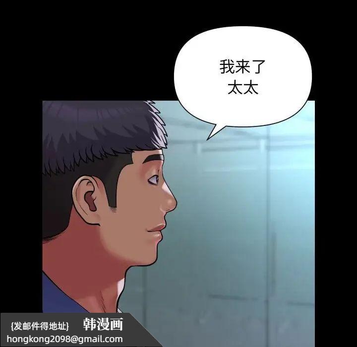 《敲開你的門》漫画 第103話