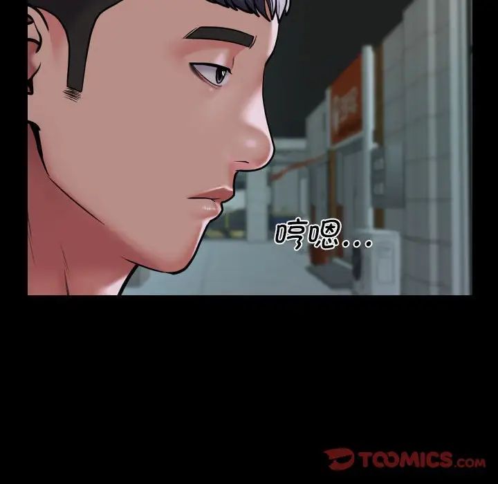 《敲開你的門》漫画 第103話