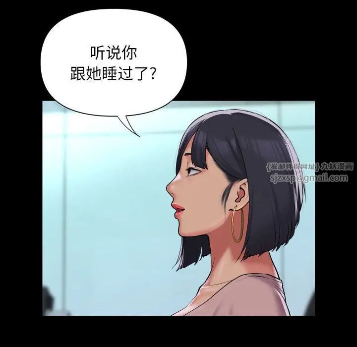 《敲開你的門》漫画 第103話