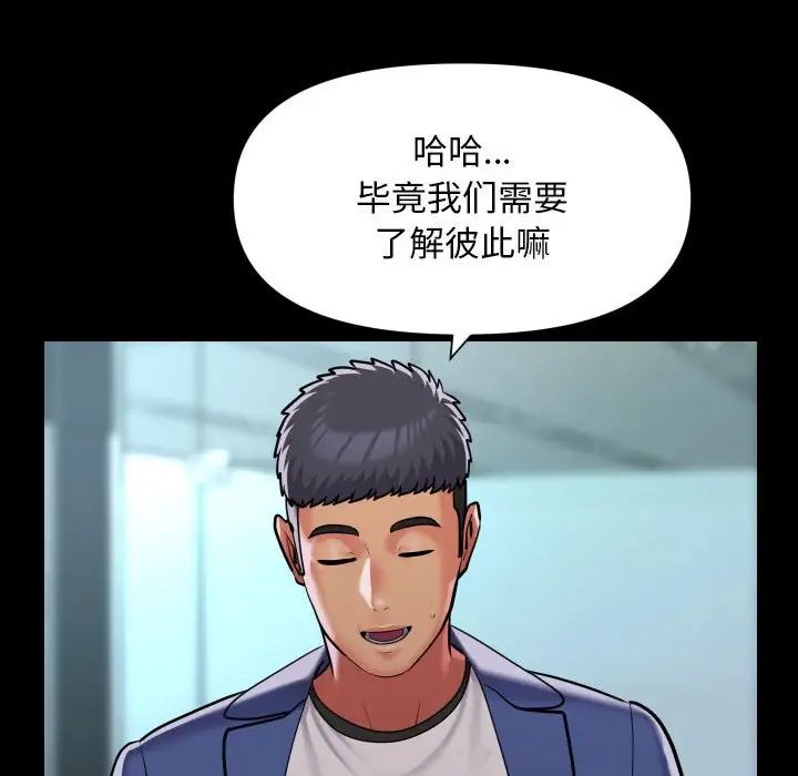 《敲開你的門》漫画 第103話