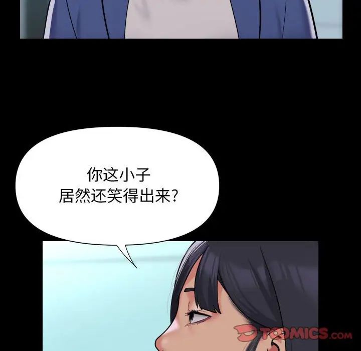 《敲開你的門》漫画 第103話