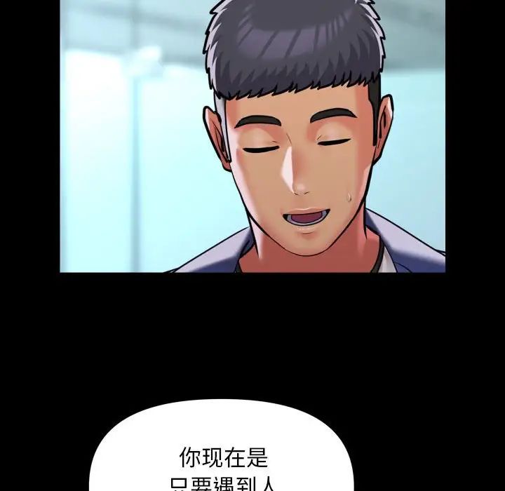 《敲開你的門》漫画 第103話