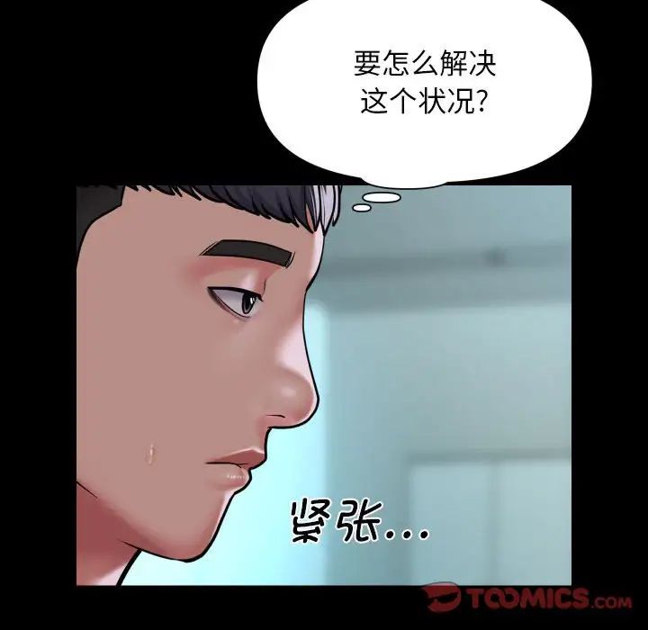 《敲開你的門》漫画 第103話