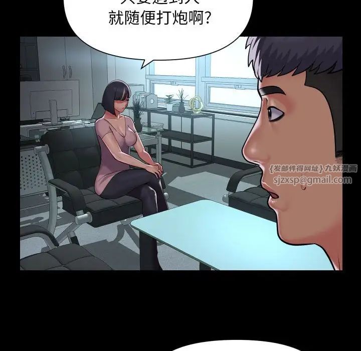 《敲開你的門》漫画 第103話