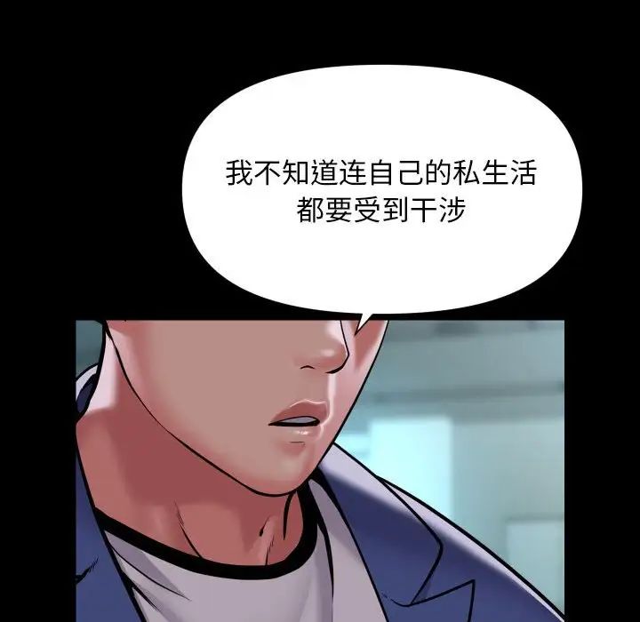 《敲開你的門》漫画 第103話