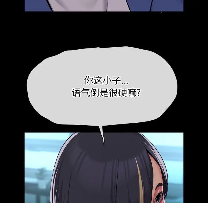 《敲開你的門》漫画 第103話