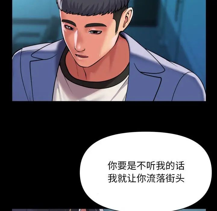 《敲開你的門》漫画 第103話