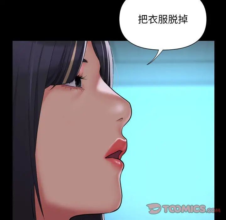 《敲開你的門》漫画 第103話