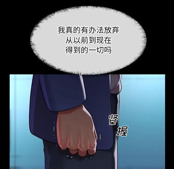 《敲開你的門》漫画 第103話