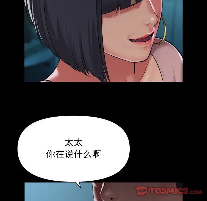 《敲開你的門》漫画 第103話