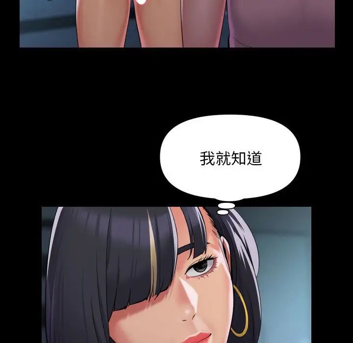 《敲開你的門》漫画 第103話