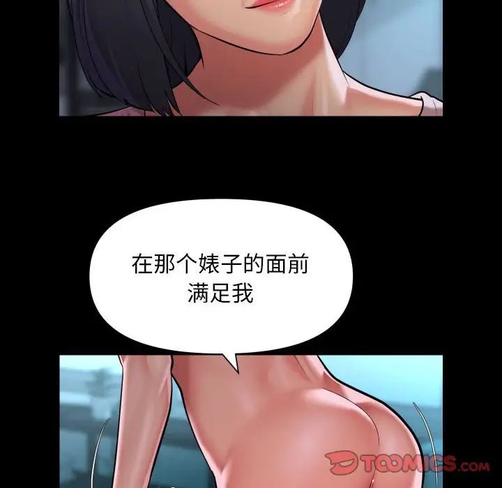 《敲開你的門》漫画 第103話