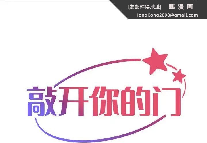 《敲開你的門》漫画 第104話