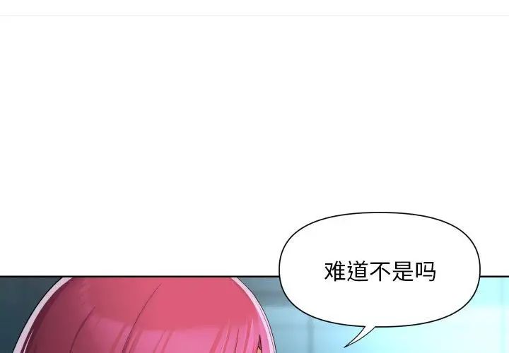 《敲開你的門》漫画 第104話