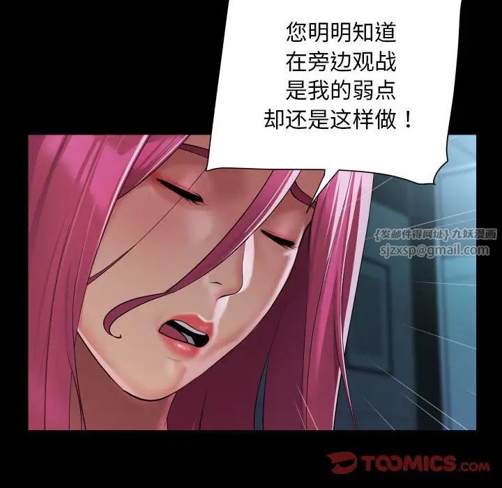 《敲開你的門》漫画 第104話