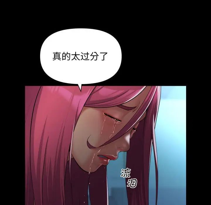 《敲開你的門》漫画 第104話