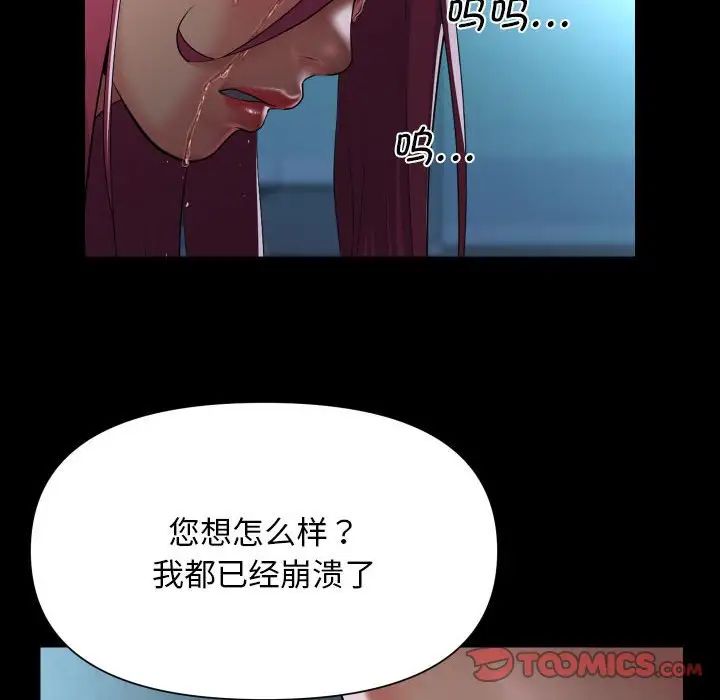 《敲開你的門》漫画 第104話