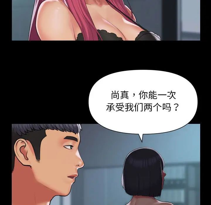 《敲開你的門》漫画 第104話