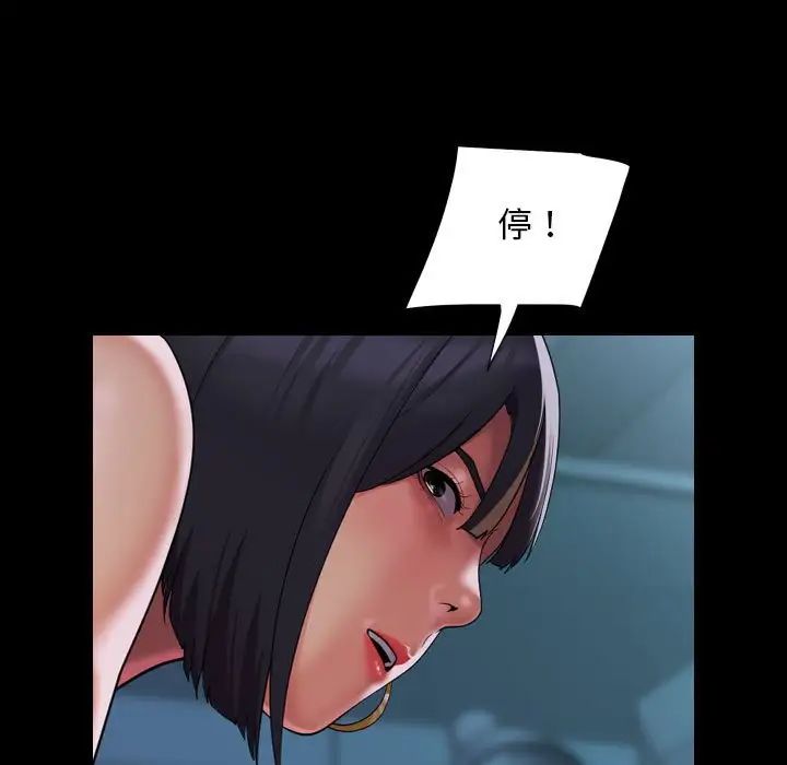 《敲開你的門》漫画 第104話